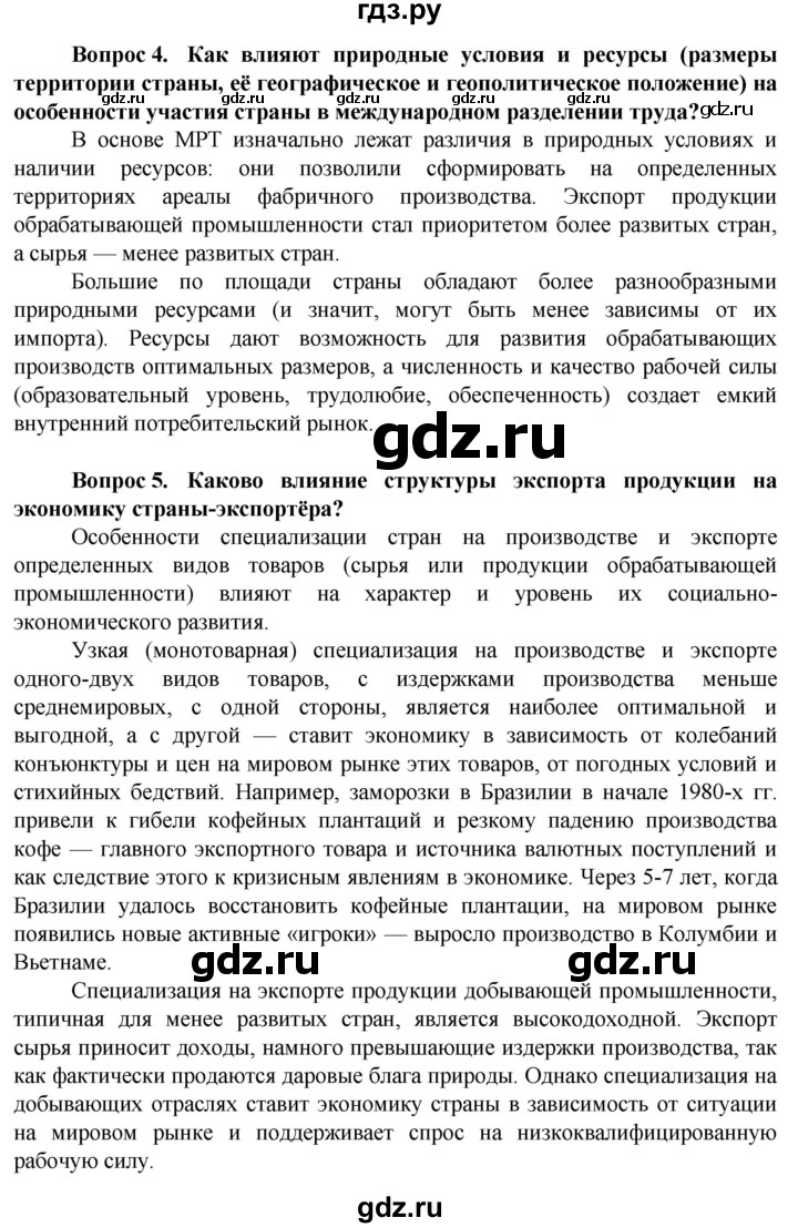 ГДЗ по географии 11 класс Холина  Углубленный уровень страница - 313, Решебник