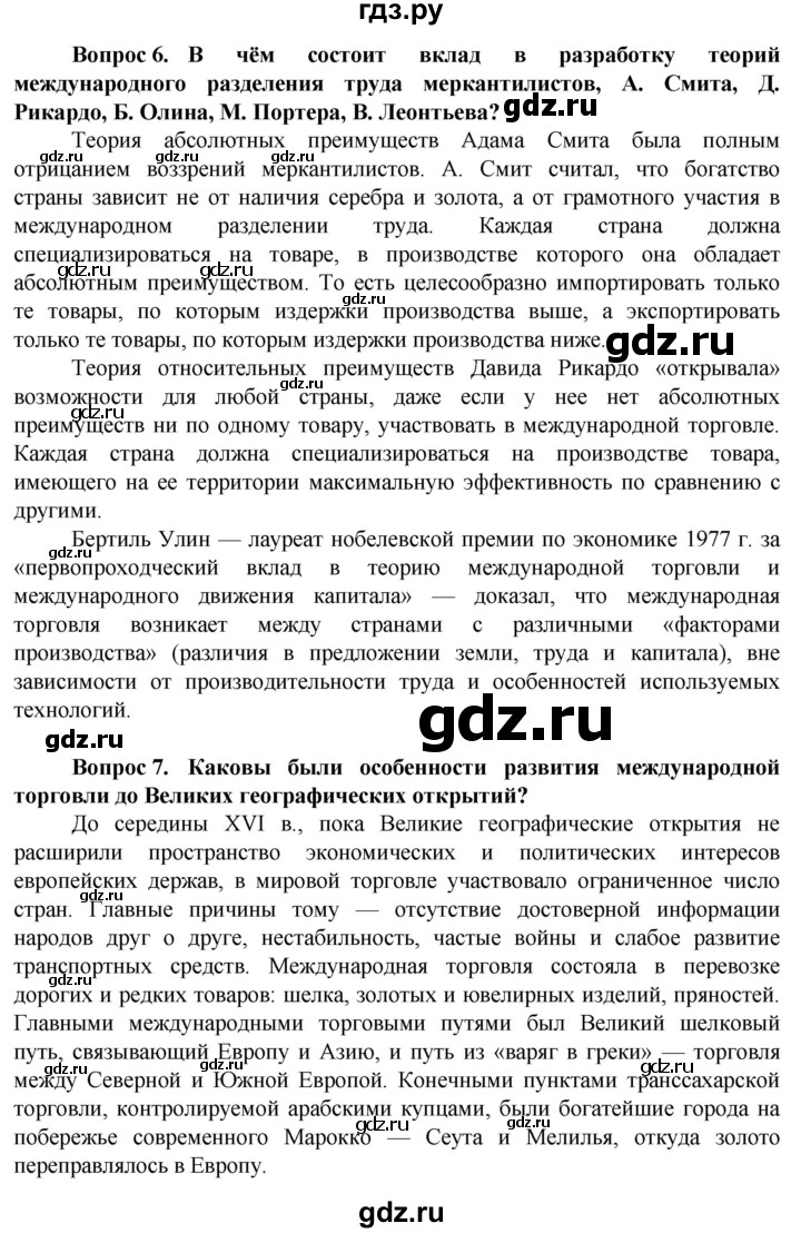 ГДЗ по географии 11 класс Холина  Углубленный уровень страница - 313, Решебник