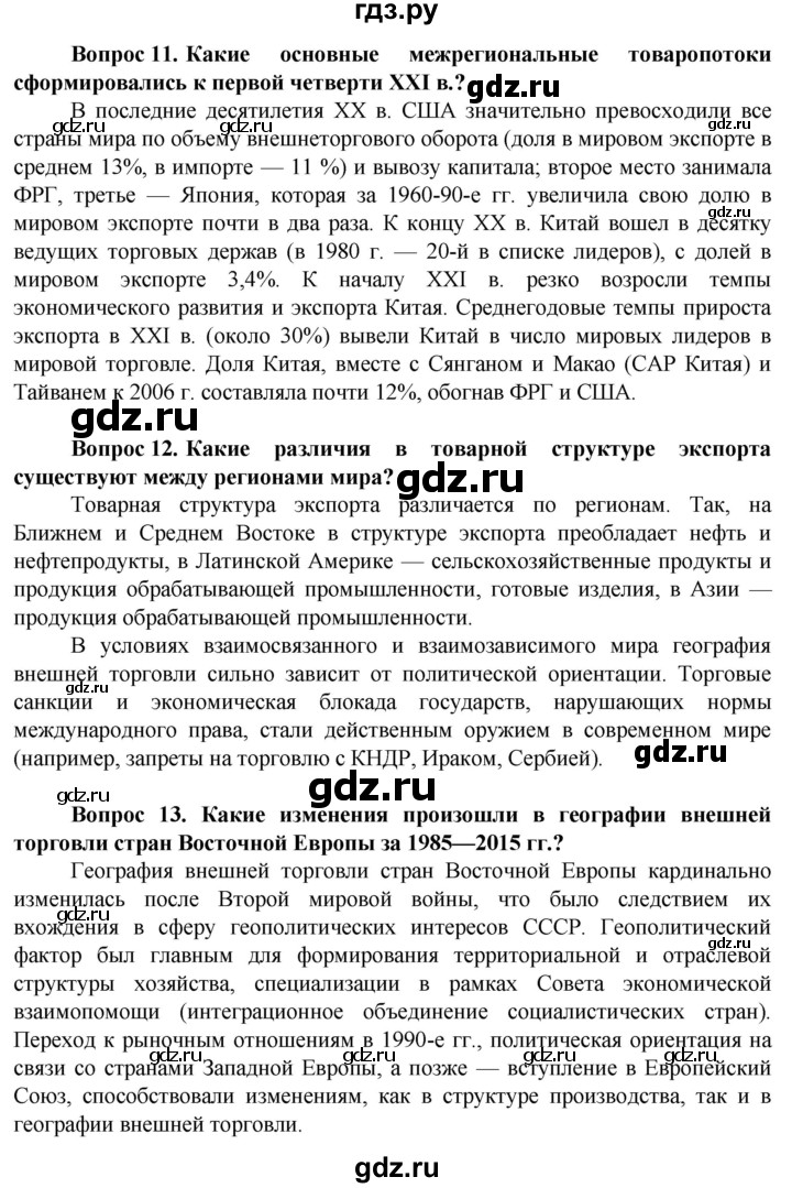 ГДЗ по географии 11 класс Холина  Углубленный уровень страница - 314, Решебник