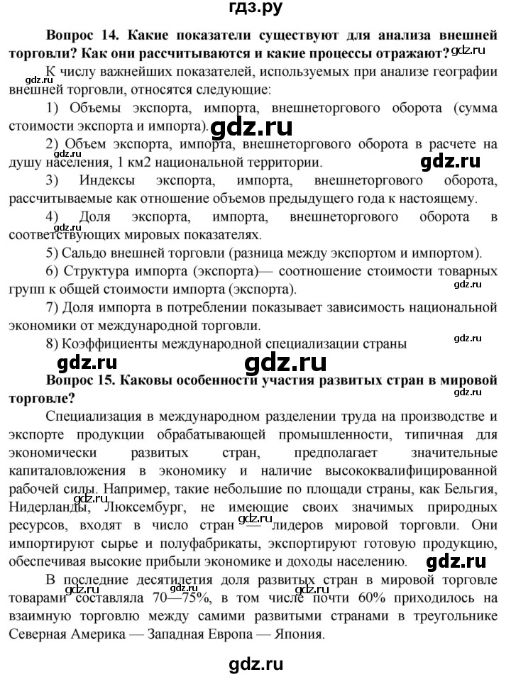 ГДЗ по географии 11 класс Холина  Углубленный уровень страница - 314, Решебник