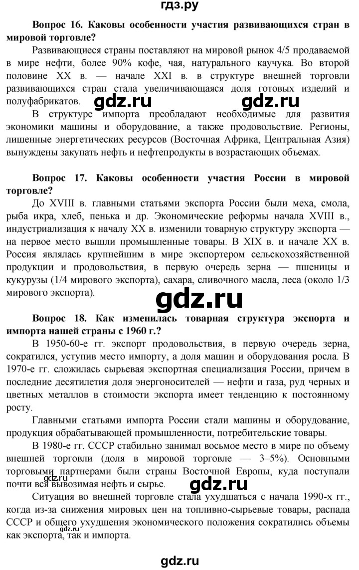 ГДЗ по географии 11 класс Холина  Углубленный уровень страница - 314, Решебник