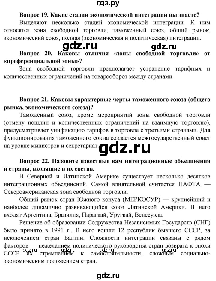 ГДЗ по географии 11 класс Холина  Углубленный уровень страница - 314, Решебник