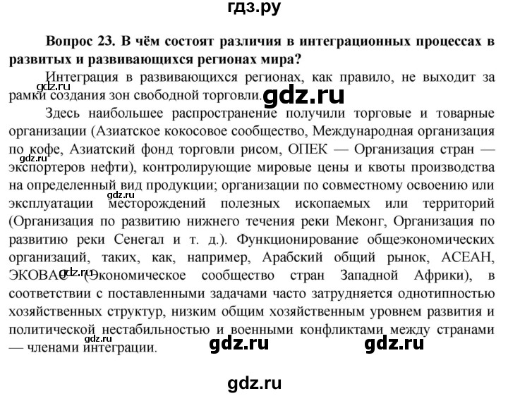 ГДЗ по географии 11 класс Холина  Углубленный уровень страница - 314, Решебник