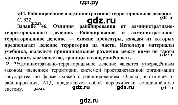 ГДЗ по географии 11 класс Холина  Углубленный уровень страница - 322, Решебник