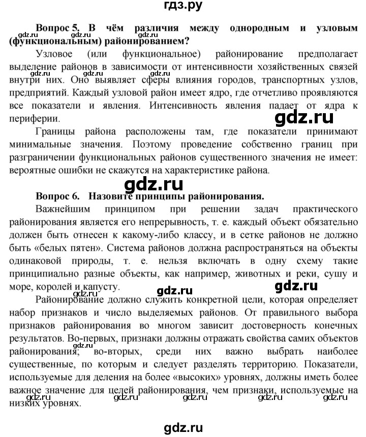 ГДЗ по географии 11 класс Холина  Углубленный уровень страница - 326, Решебник