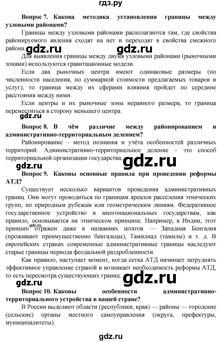 ГДЗ по географии 11 класс Холина  Углубленный уровень страница - 326, Решебник