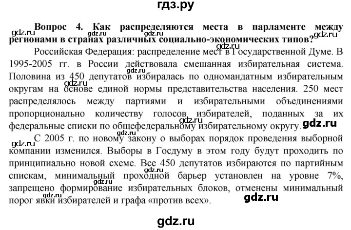 ГДЗ по географии 11 класс Холина  Углубленный уровень страница - 328, Решебник