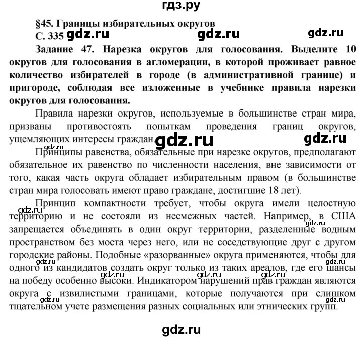 ГДЗ по географии 11 класс Холина  Углубленный уровень страница - 335, Решебник