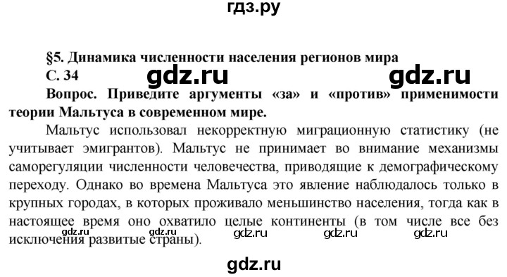 ГДЗ по географии 11 класс Холина  Углубленный уровень страница - 34, Решебник