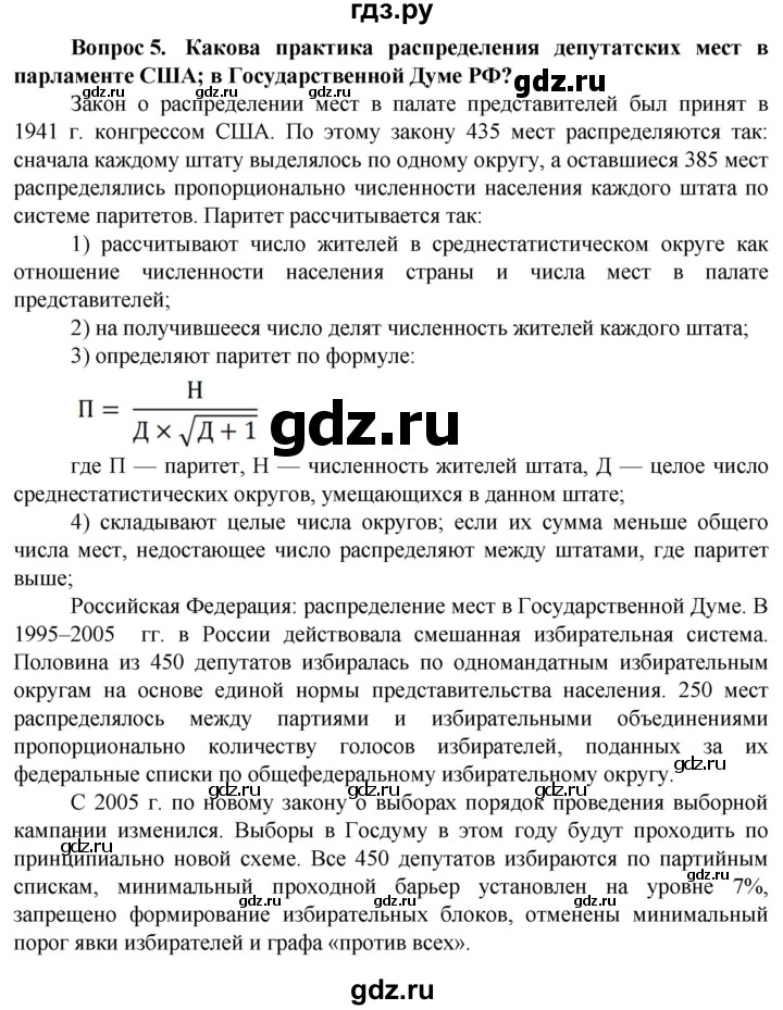 ГДЗ по географии 11 класс Холина  Углубленный уровень страница - 340, Решебник