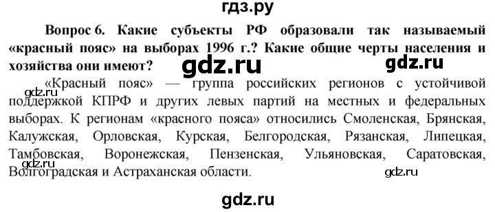 ГДЗ по географии 11 класс Холина  Углубленный уровень страница - 340, Решебник