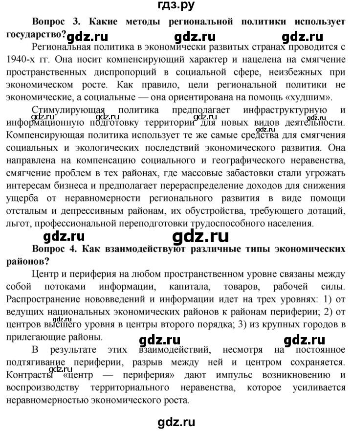 ГДЗ по географии 11 класс Холина  Углубленный уровень страница - 342, Решебник