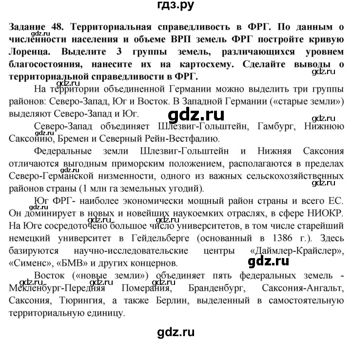 ГДЗ по географии 11 класс Холина  Углубленный уровень страница - 347, Решебник