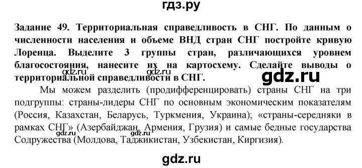 ГДЗ по географии 11 класс Холина  Углубленный уровень страница - 347, Решебник