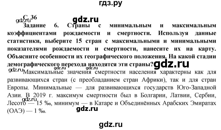 ГДЗ по географии 11 класс Холина  Углубленный уровень страница - 36, Решебник