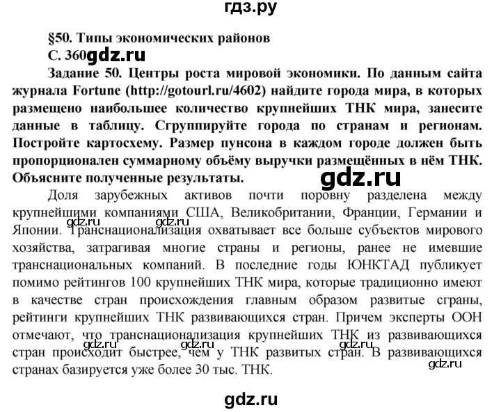 ГДЗ по географии 11 класс Холина  Углубленный уровень страница - 360, Решебник