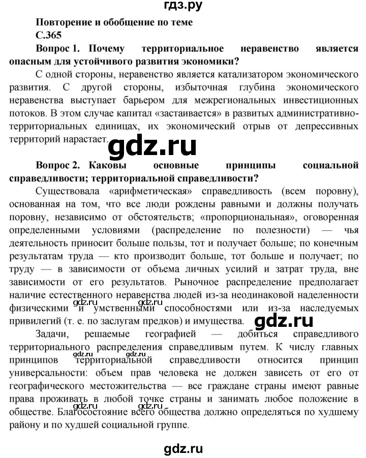 ГДЗ по географии 11 класс Холина  Углубленный уровень страница - 365, Решебник