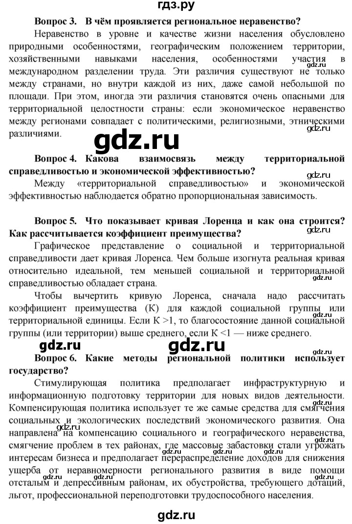 ГДЗ по географии 11 класс Холина  Углубленный уровень страница - 365, Решебник