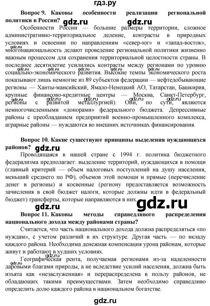 ГДЗ по географии 11 класс Холина  Углубленный уровень страница - 365, Решебник