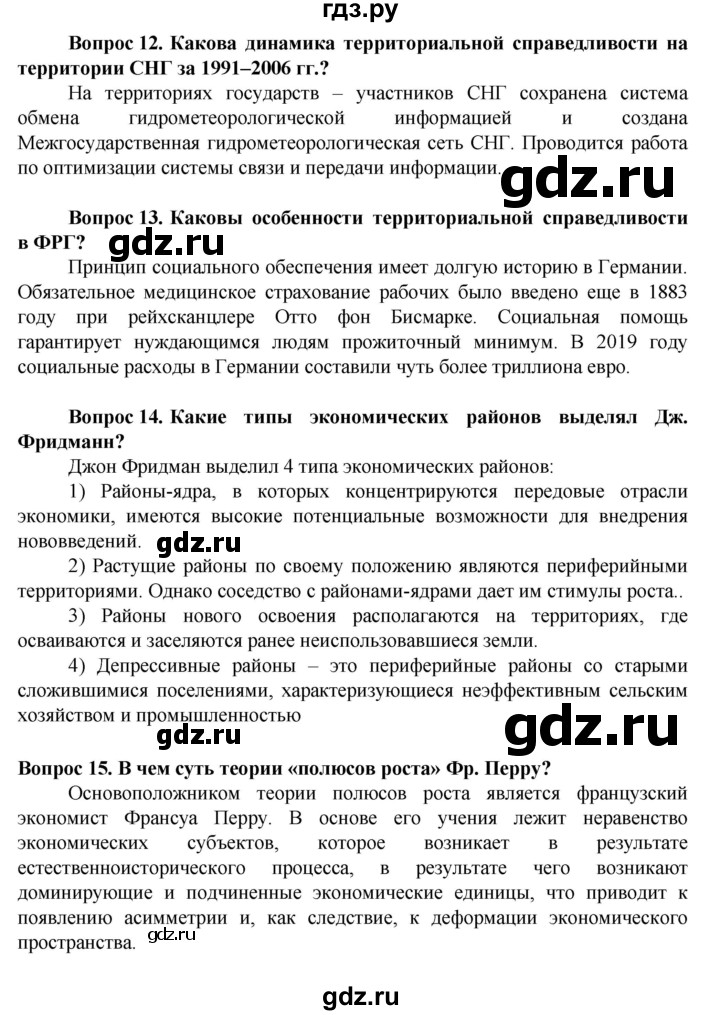 ГДЗ по географии 11 класс Холина  Углубленный уровень страница - 365, Решебник