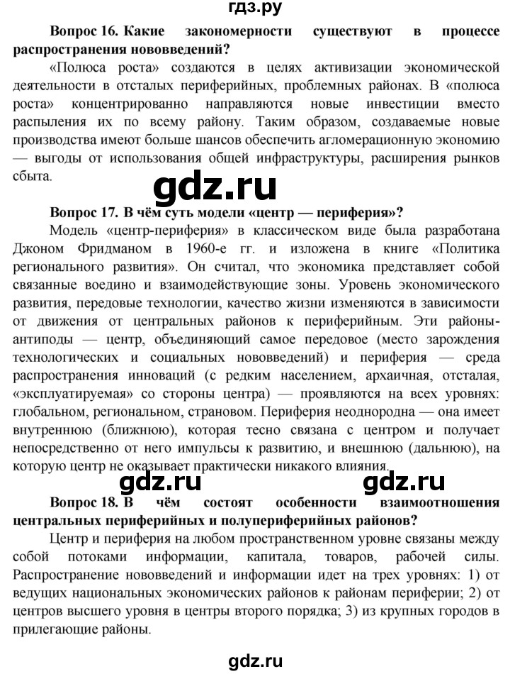 ГДЗ по географии 11 класс Холина  Углубленный уровень страница - 365, Решебник