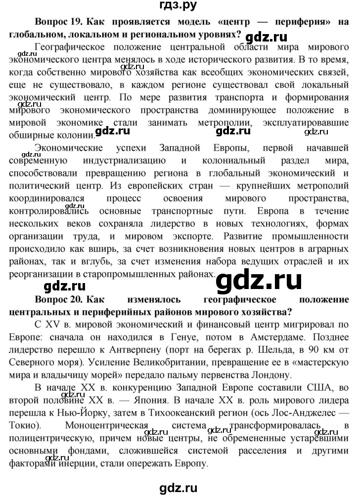 ГДЗ по географии 11 класс Холина  Углубленный уровень страница - 365, Решебник