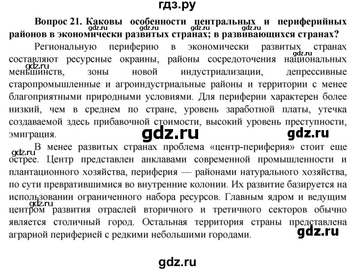 ГДЗ по географии 11 класс Холина  Углубленный уровень страница - 365, Решебник