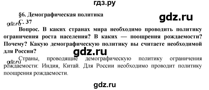 ГДЗ по географии 11 класс Холина  Углубленный уровень страница - 37, Решебник