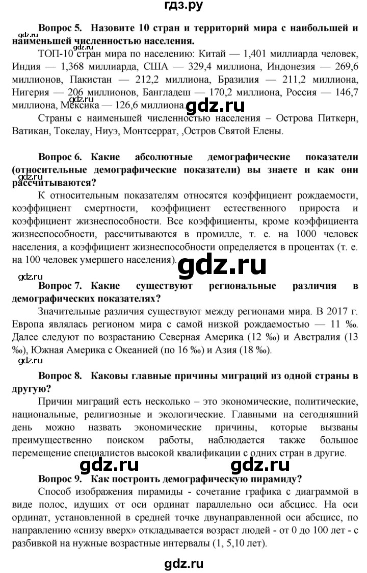 ГДЗ по географии 11 класс Холина  Углубленный уровень страница - 40, Решебник