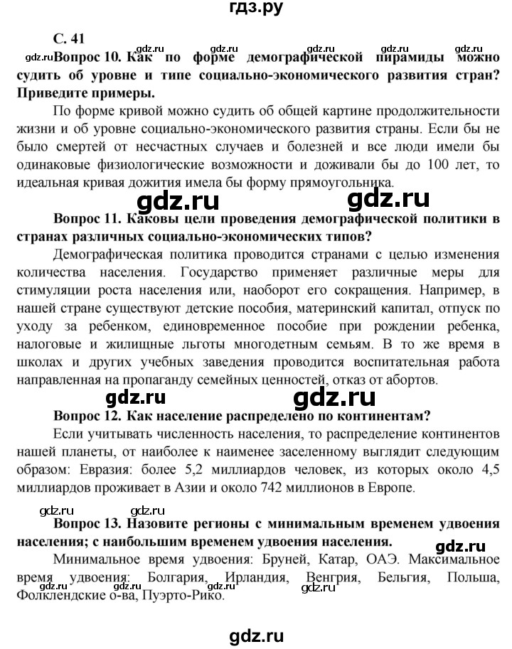 ГДЗ по географии 11 класс Холина  Углубленный уровень страница - 41, Решебник