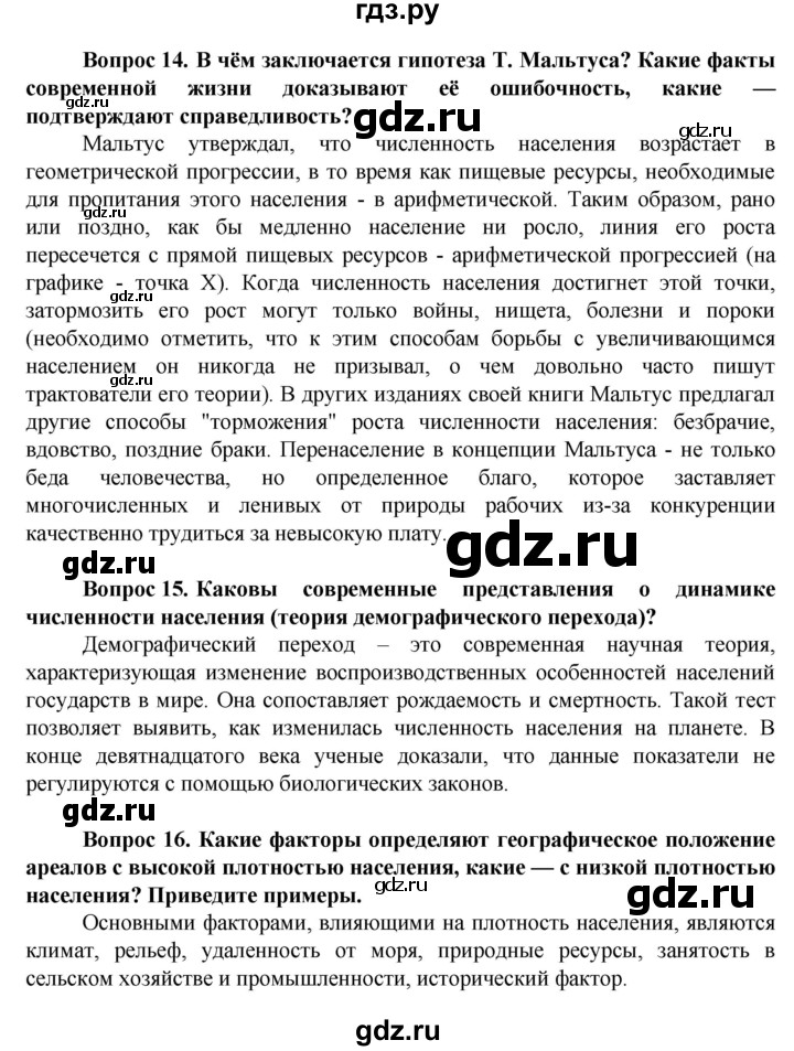 ГДЗ по географии 11 класс Холина  Углубленный уровень страница - 41, Решебник