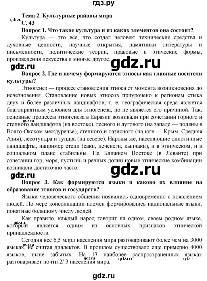 ГДЗ по географии 11 класс Холина  Углубленный уровень страница - 42, Решебник