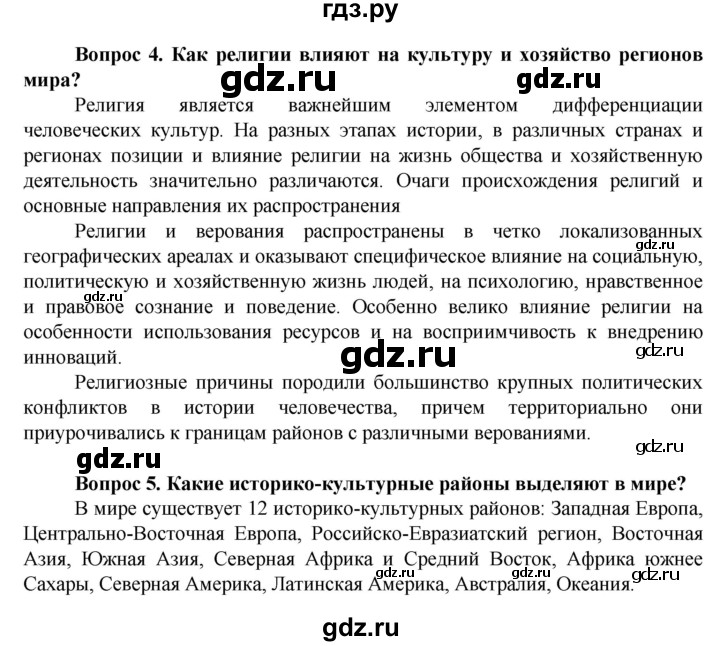 ГДЗ по географии 11 класс Холина  Углубленный уровень страница - 42, Решебник