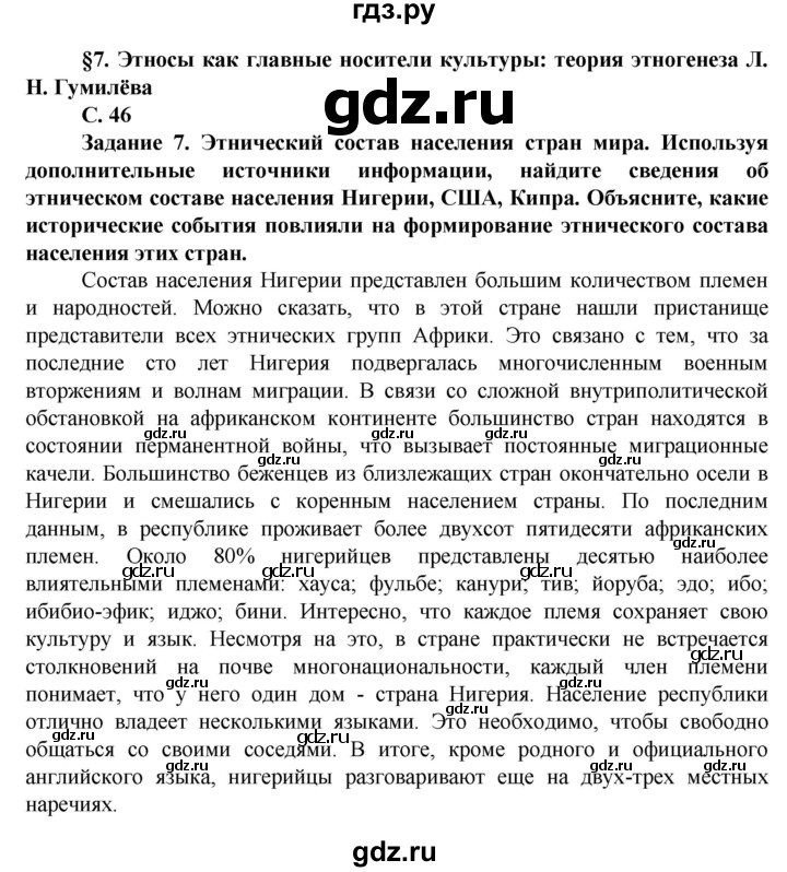 ГДЗ по географии 11 класс Холина  Углубленный уровень страница - 46, Решебник