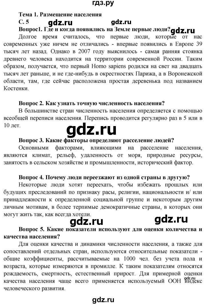 ГДЗ по географии 11 класс Холина  Углубленный уровень страница - 5, Решебник