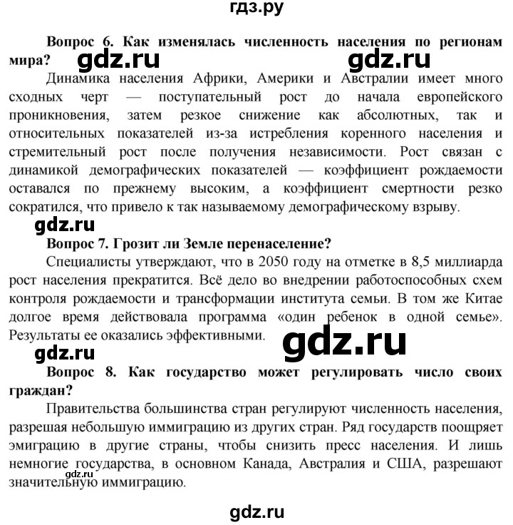 ГДЗ по географии 11 класс Холина  Углубленный уровень страница - 5, Решебник