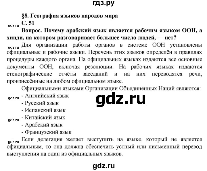 ГДЗ по географии 11 класс Холина  Углубленный уровень страница - 51, Решебник