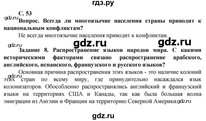 ГДЗ по географии 11 класс Холина  Углубленный уровень страница - 53, Решебник