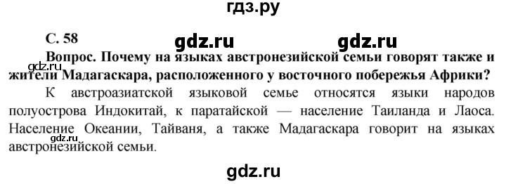 ГДЗ по географии 11 класс Холина  Углубленный уровень страница - 58, Решебник