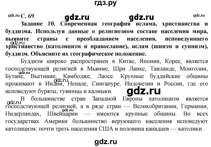 ГДЗ по географии 11 класс Холина  Углубленный уровень страница - 69, Решебник