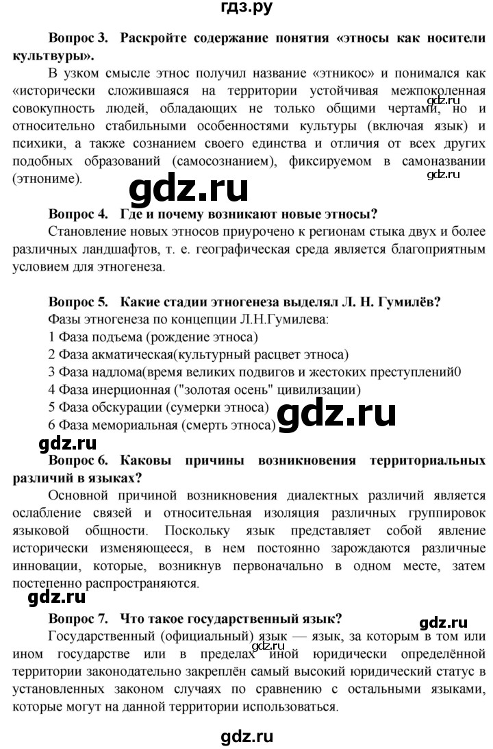 ГДЗ по географии 11 класс Холина  Углубленный уровень страница - 88, Решебник