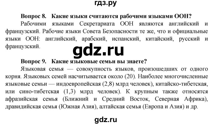 ГДЗ по географии 11 класс Холина  Углубленный уровень страница - 88, Решебник