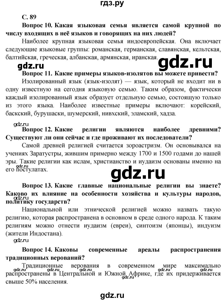 ГДЗ по географии 11 класс Холина  Углубленный уровень страница - 89, Решебник