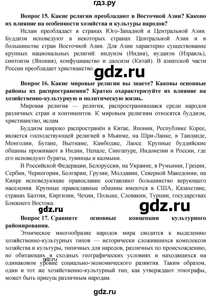 ГДЗ по географии 11 класс Холина  Углубленный уровень страница - 89, Решебник