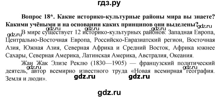 ГДЗ по географии 11 класс Холина  Углубленный уровень страница - 89, Решебник