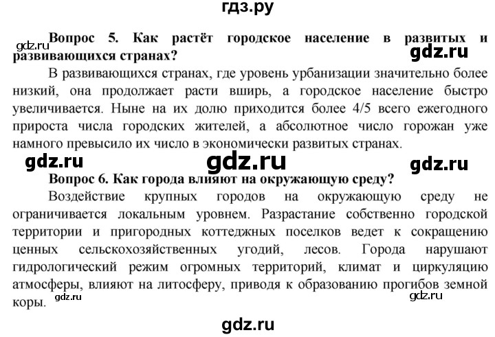 ГДЗ по географии 11 класс Холина  Углубленный уровень страница - 91, Решебник