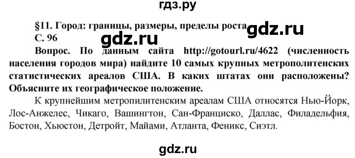 ГДЗ по географии 11 класс Холина  Углубленный уровень страница - 96, Решебник