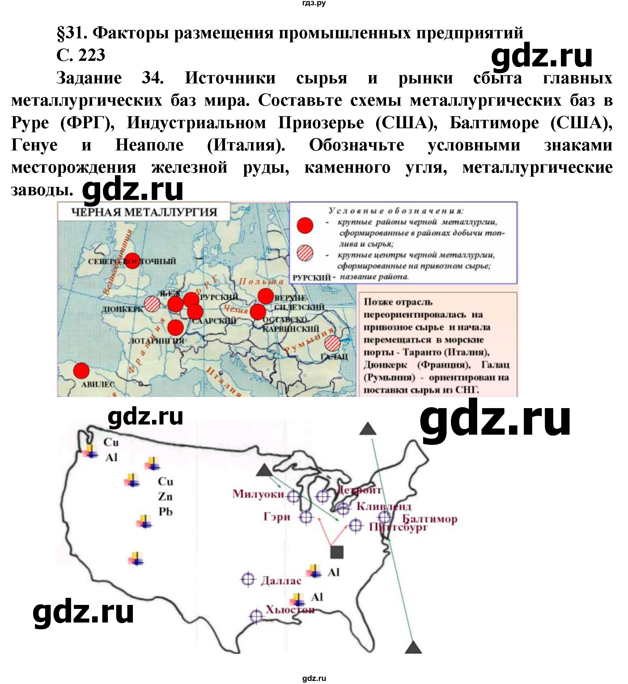 ГДЗ по географии 11 класс Холина  Углубленный уровень страница - 223, Решебник