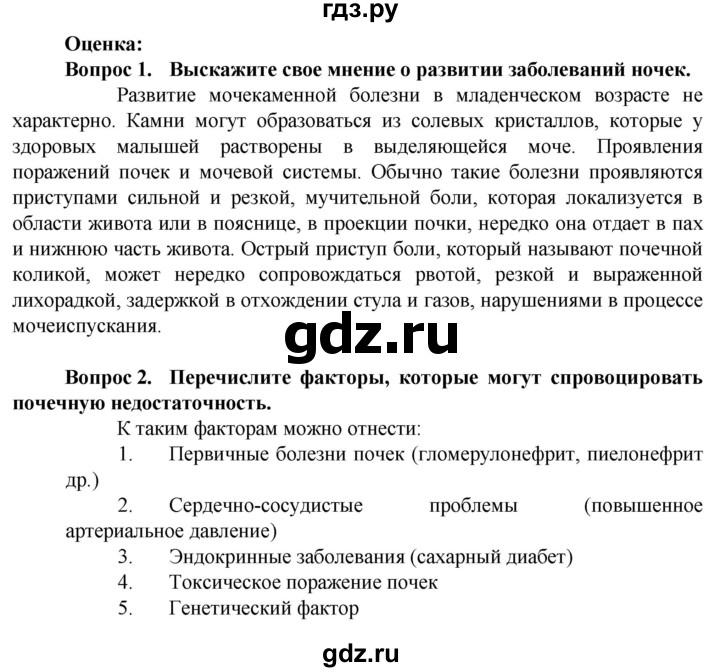 ГДЗ по биологии 10 класс Асанов   страница - 106, Решебник