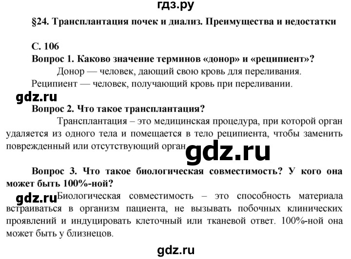 ГДЗ по биологии 10 класс Асанов   страница - 106, Решебник